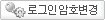 로그인